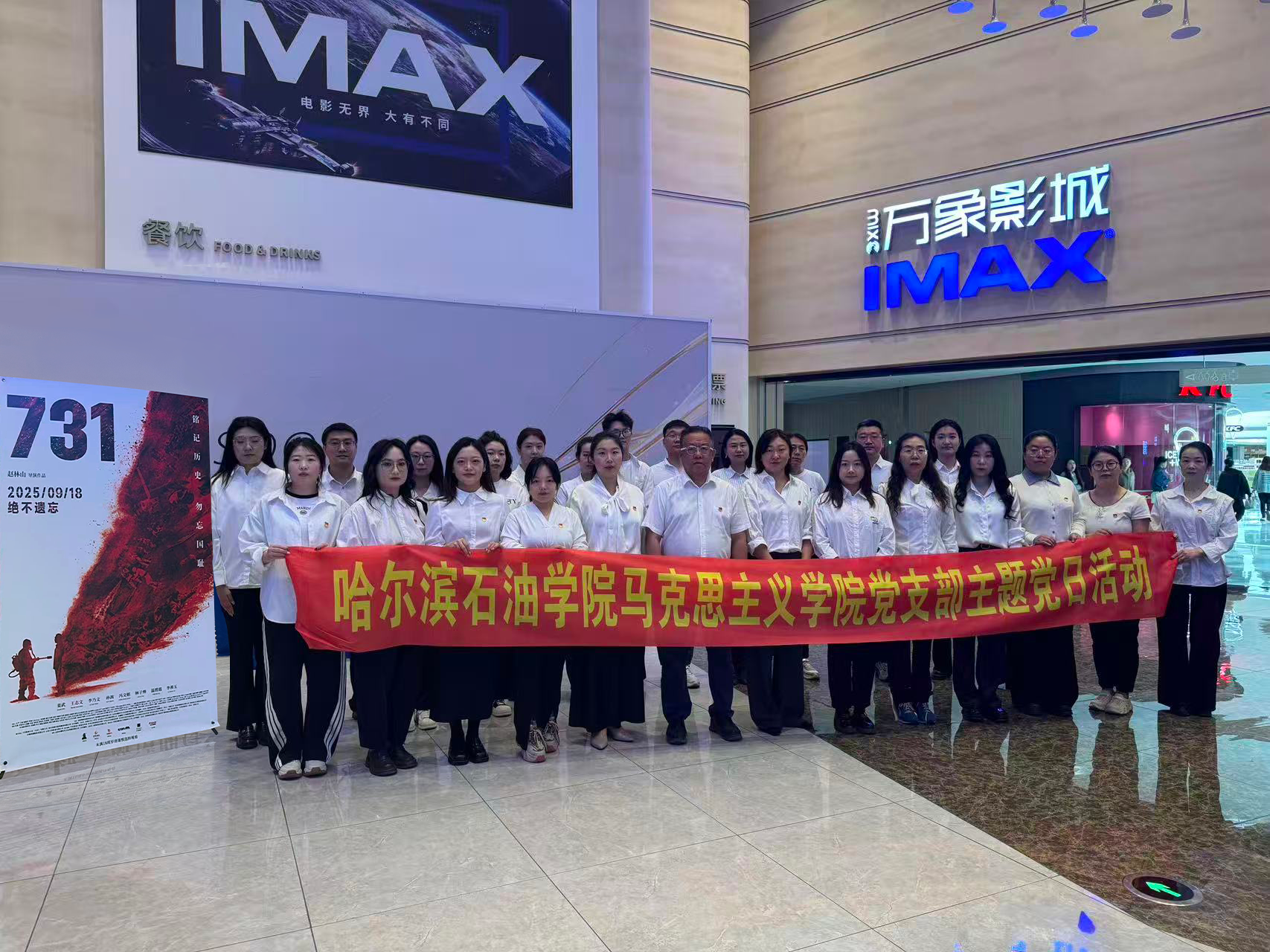 马院党支部集体观影